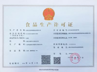 潍坊食品生产许可证qs认证sc认证潍坊3c认证潍坊卫生许可证