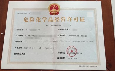 江门江海区危险化学品经营许可证流程
